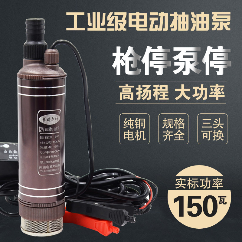 12V抽水泵24V电动抽油泵220V小型潜水泵大功率枪停泵停自吸式水泵