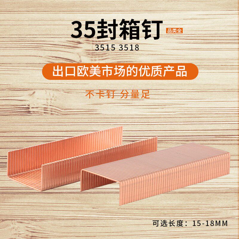 国标封箱钉3515 3518镀铜纸箱封口钉U型新艺手动封箱钉机打包钉子