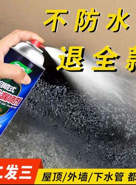 【有它!台风来了也不怕】自喷式防水补漏剂新型屋顶防水补漏材料