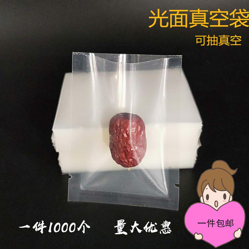 真空食品袋6*8 小号透明真空包装袋调料袋定做醋包阿胶糕真空袋子