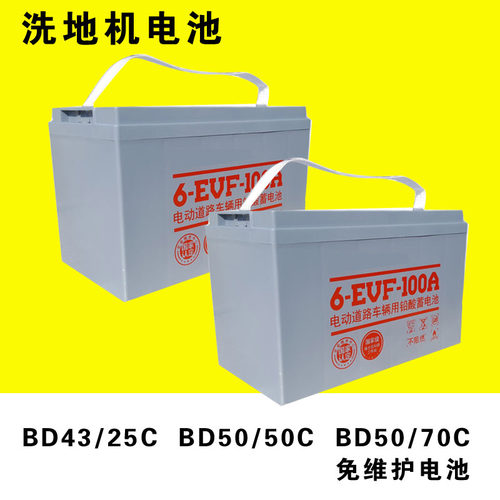 凯驰卡赫BD43/25C洗地机配件电瓶BD50/50C电池BD50/70C免维护电芯