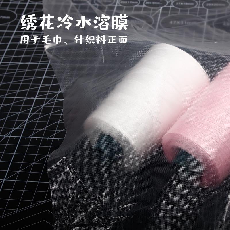 绣花冷水溶膜 低温水溶膜35um水溶膜衬纸 飞跃兄弟家用绣花机用