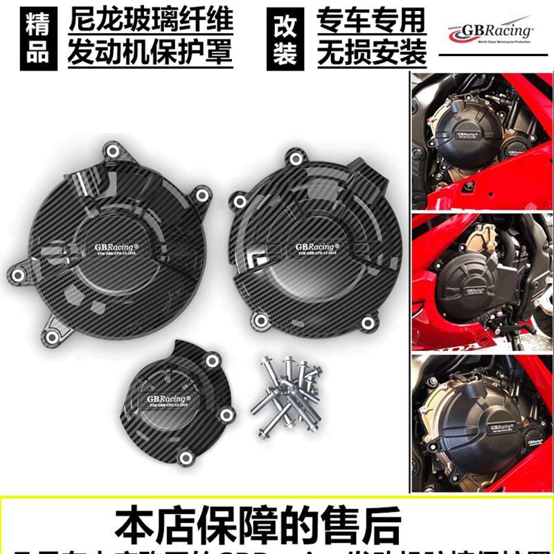 CBR400R CB400F/X CBR500R CB500F/X 13-23 改装发动机防摔罩边盖