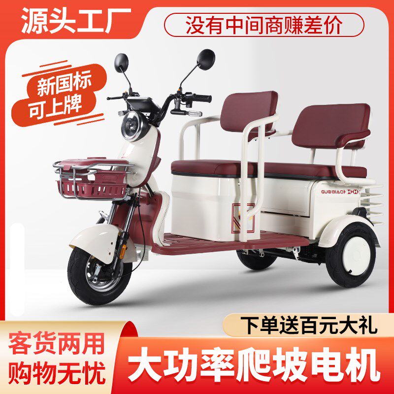 新款休闲电动三轮车小型客货两用接送孩子中老年代步双排座可上牌