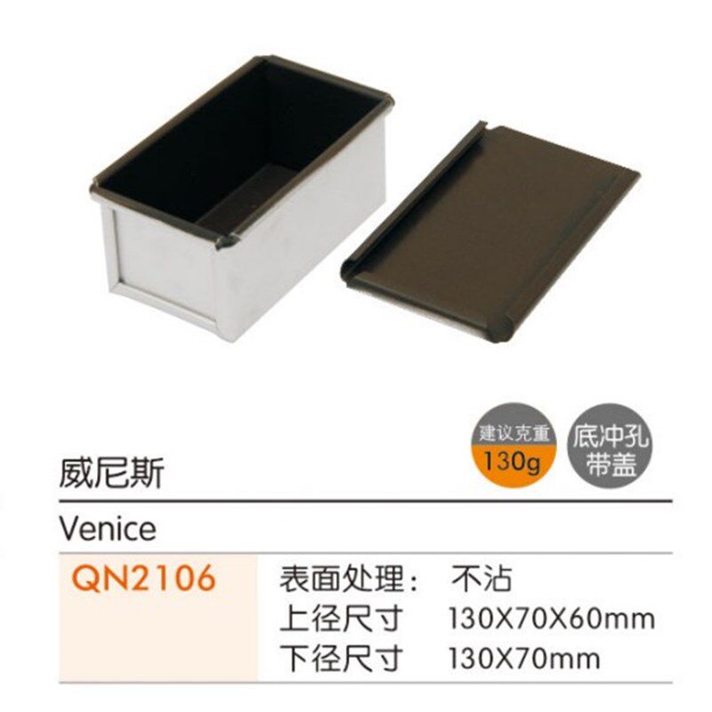 乾能烘焙模具 威尼斯吐司盒 不沾面包模 小长方体烤箱模 QN2106