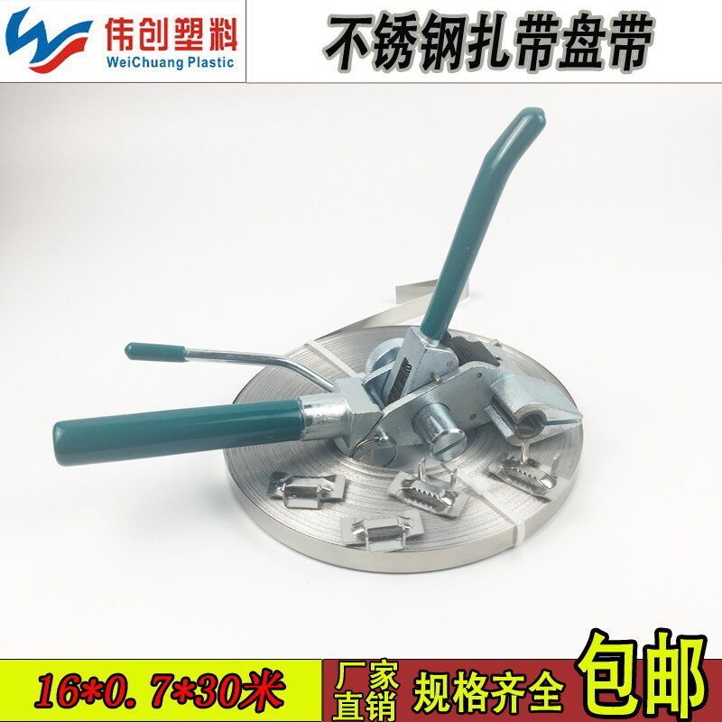 不锈钢带16*0.7*30米 自制式金属盘带 白钢绑带 交通标牌电箱扎带