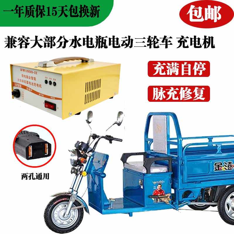 电动三轮车四轮车充电机水电瓶48V60V72V铅酸蓄电池大功率快速充