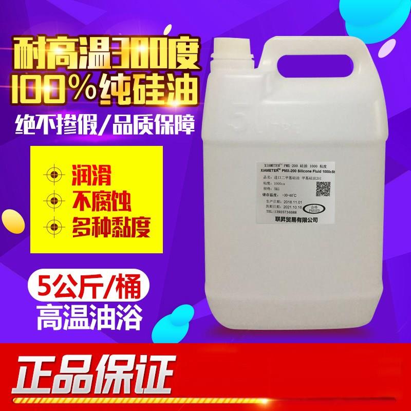进口道康宁硅油二甲基硅油 高温油浴 脱模剂机械润滑保养油 5KG
