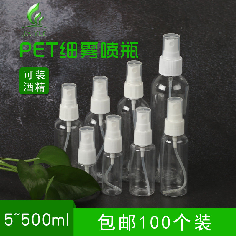 30毫升透明喷雾瓶 酒精小喷壶100ml便携小型细雾状分装空塑料喷瓶