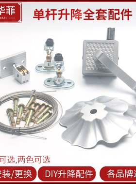 升降晾衣架通用全套配件单杆式升降器钢丝绳手摇器转角挂横幅