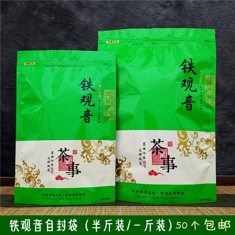 铁观音茶叶包装袋半斤装一斤装封口袋250g散茶防潮密封袋自封袋子