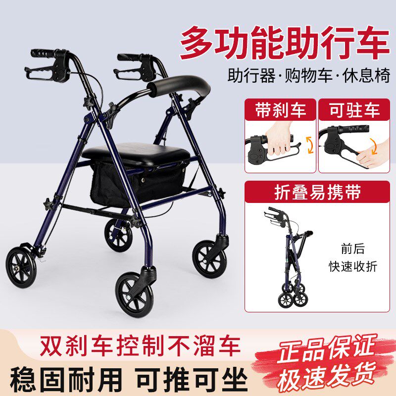 老年人推车可推可坐便携式可折叠购物车骨折助行车康复走路辅助器