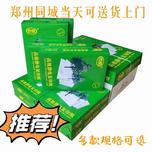 A4打印纸 70g双面打印复印纸 泰嘟 铂凯 晟恩 A3A5办公打印纸郑州