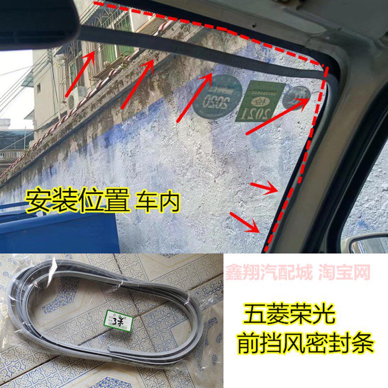 适配五菱之光荣光兴旺鸿途前挡风玻璃密封条内外玻璃防水胶条配件