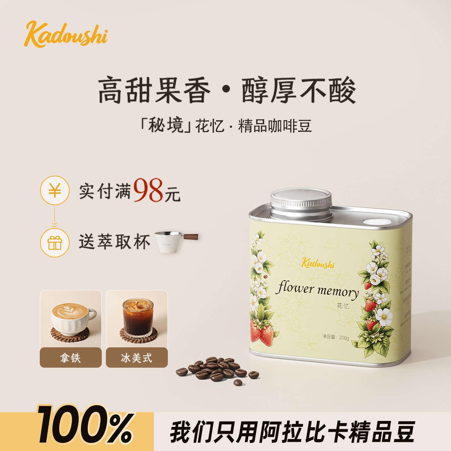 咖豆师【花忆】生椰拿铁美式咖啡豆雪莉花魁阿拉比卡冷萃意式手冲