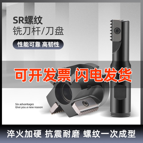 加工中心螺纹铣刀杆螺纹铣刀 多齿螺纹梳铣刀 SR内螺纹铣刀14N21N