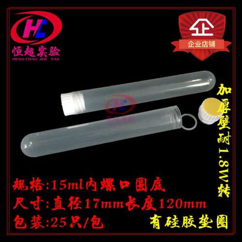 塑料高速离心管内螺口10/15/30/50/100ml圆底尖底ep管实验刻度