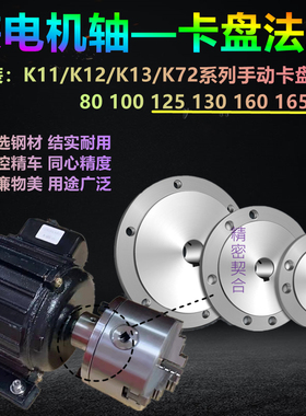 K11/K12-125165卡盘装电机轴过渡盘减速机光轴法兰盘淬火碳钢