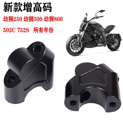 车把加高贝纳利250幼狮500/800改装752S龙头手把增高座502C升高码