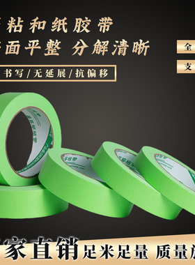 弱粘性美纹纸和纸胶带墙面无痕乳胶艺术漆不伤墙遮蔽低粘性分色纸