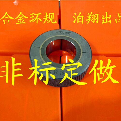 合金环规  螺纹环规 光面环规,光面塞规,量块非标检具按图加工