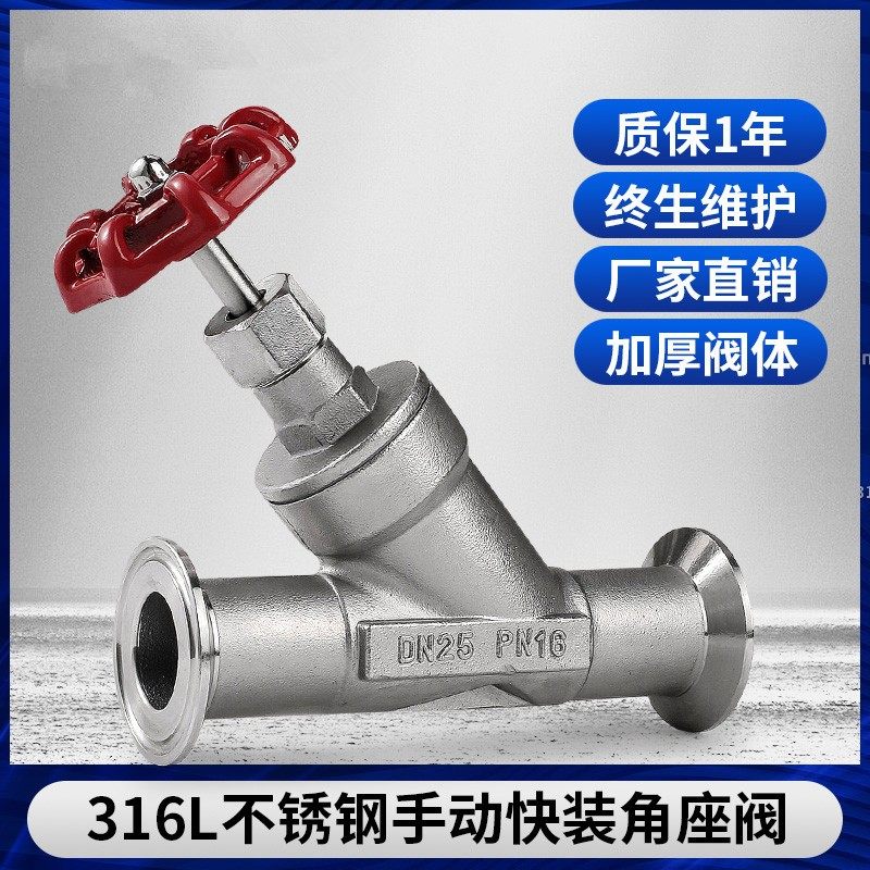 316L不锈钢手动快装角座阀Y