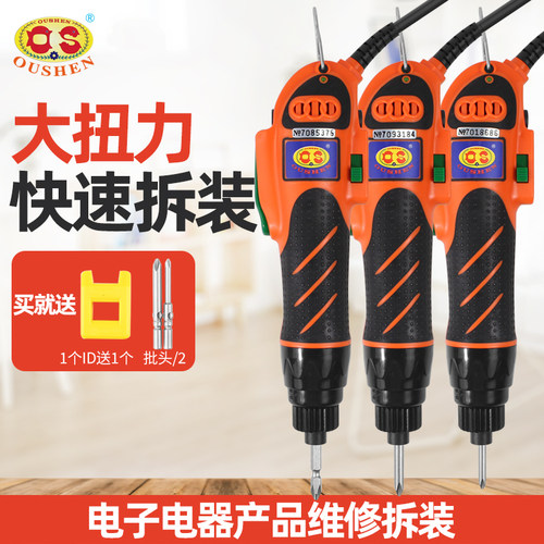 欧神电动起子OS-700A电动螺丝起子40公斤大扭力可调速起子小型工
