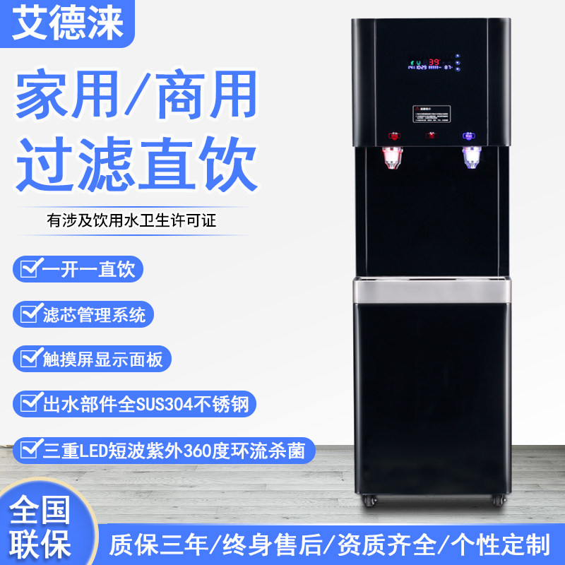 艾德涞轻商务智能触屏饮水机校园不锈钢节能饮水器医院步进式开水