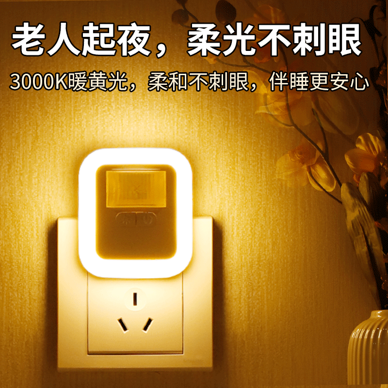 老人起夜不摸黑人体感应