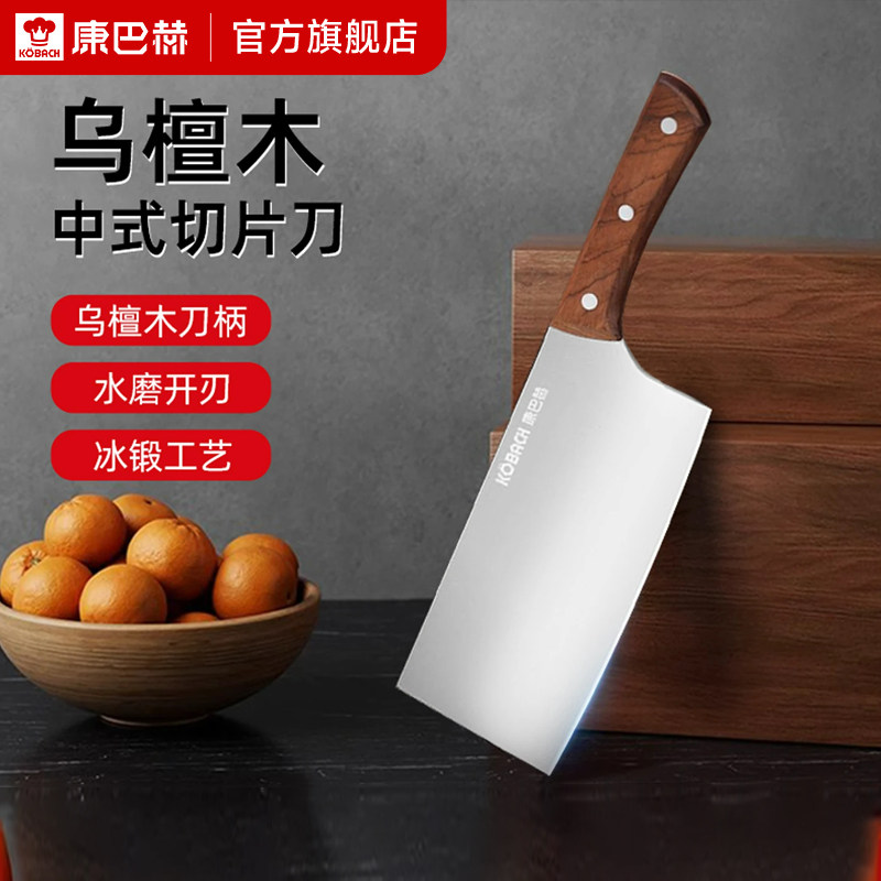 【康巴赫】乌檀木中式菜刀家用刀具厨房切片切菜刀切肉刀厨师专用