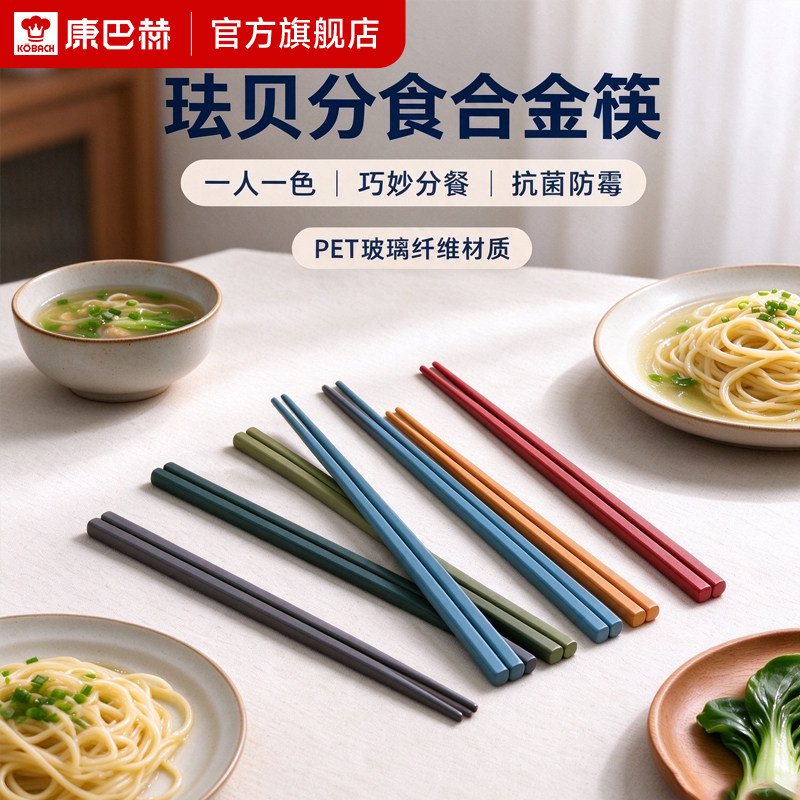 康巴赫合金筷子家用防滑酒店筷子耐高温餐具珐贝系列防霉分餐筷子
