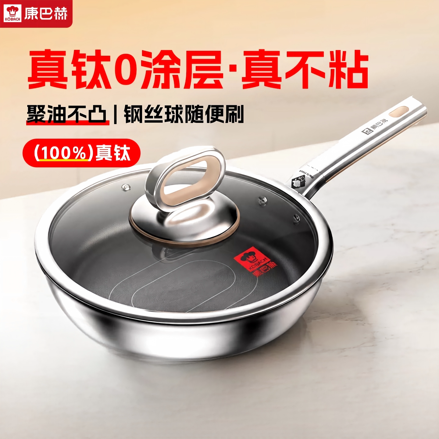 康巴赫真钛0无涂层煎锅不粘锅家用煎蛋牛排不锈钢通用平底炒菜锅