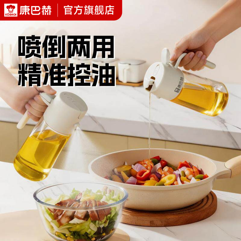 康巴赫喷油壶家用厨房不挂油喷倒两用防漏油罐玻璃喷雾油瓶调料瓶