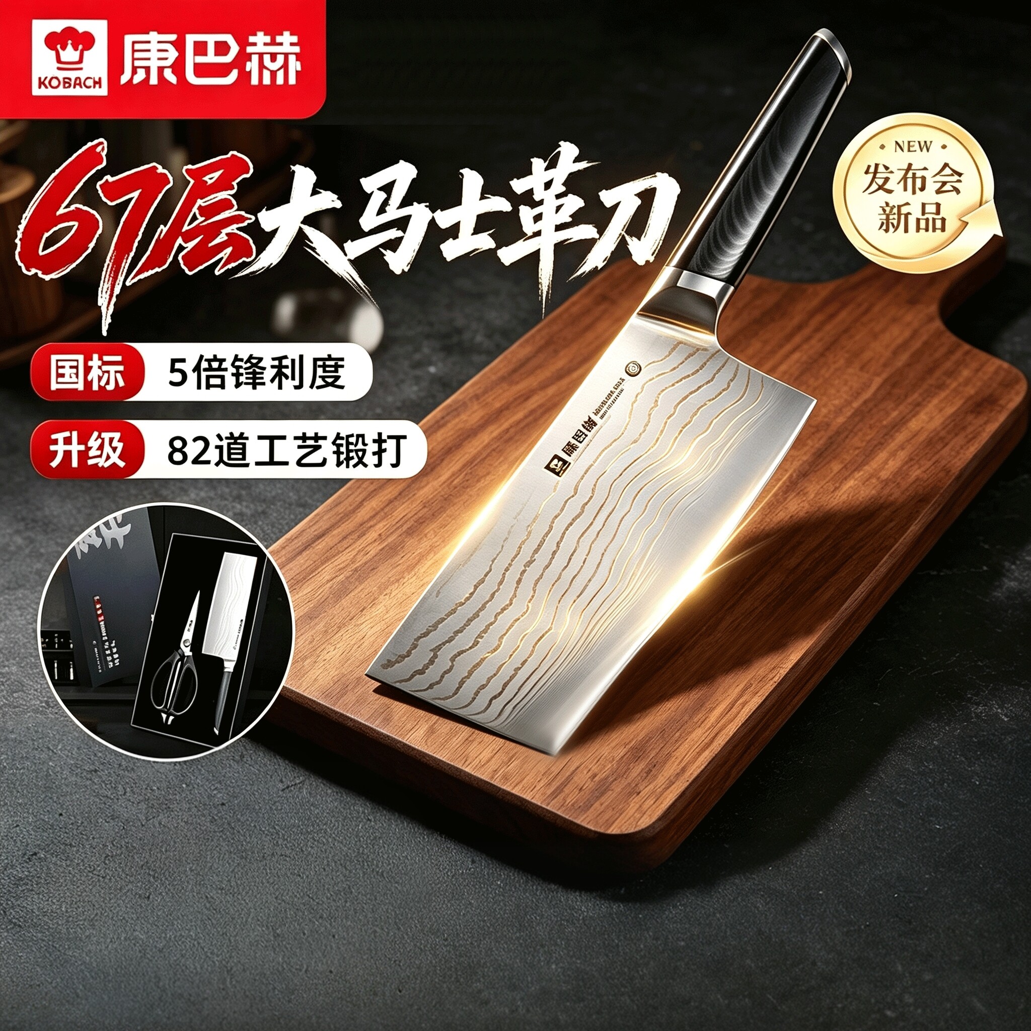 康巴赫大马士革菜刀钢刀