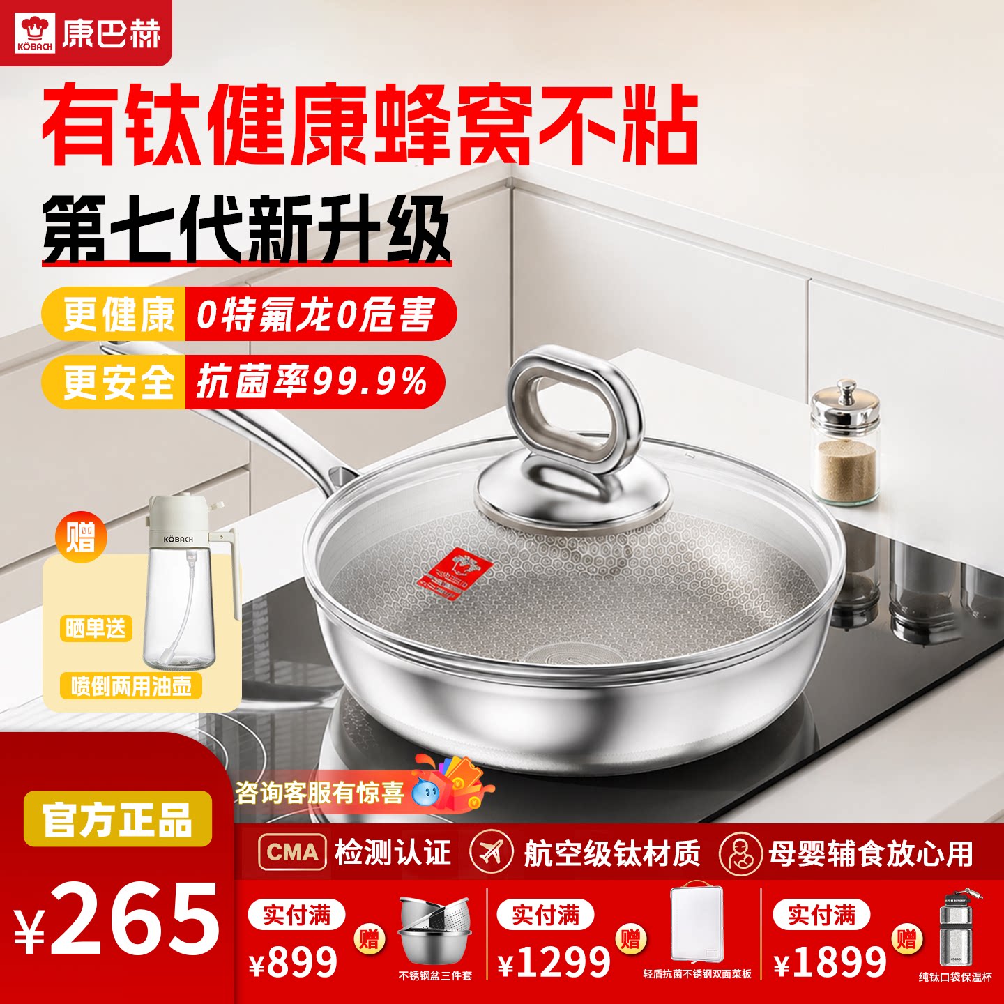 康巴赫真钛七代蜂窝煎锅不粘锅