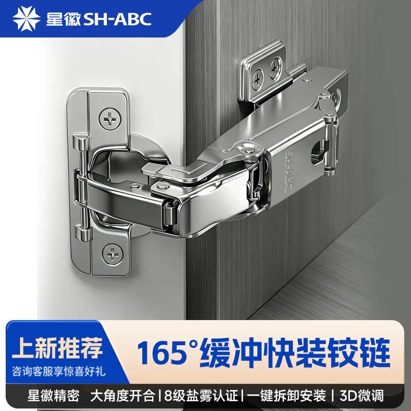 星徽（SH-ABC）二段力165°阻尼缓冲快装铰链 转角柜联动门橱柜门