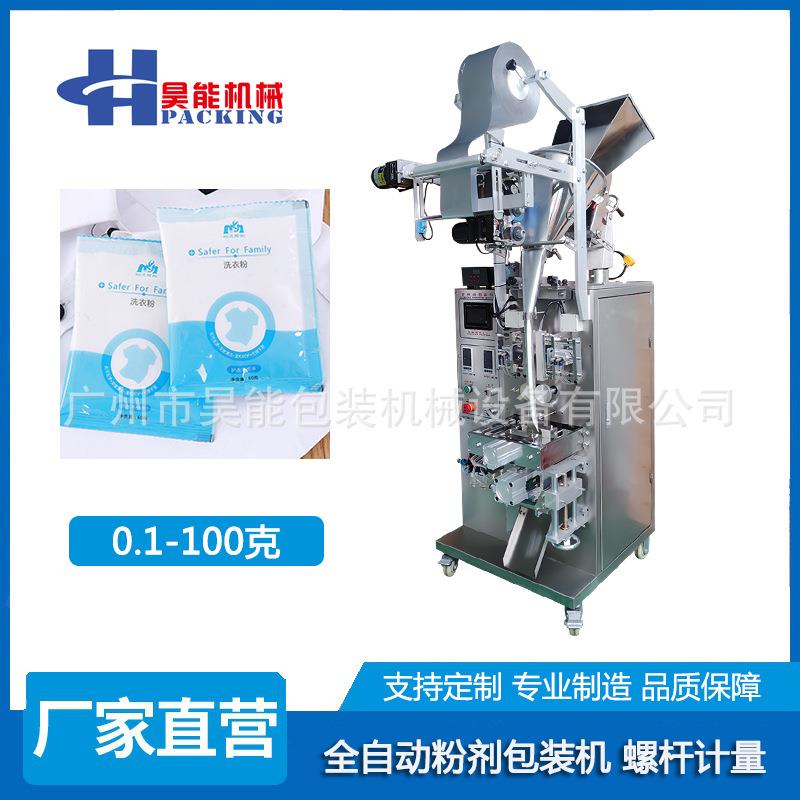 背封粉末洗衣粉包装机清洁剂洗碗粉小型包装机苏打粉全自动包装机