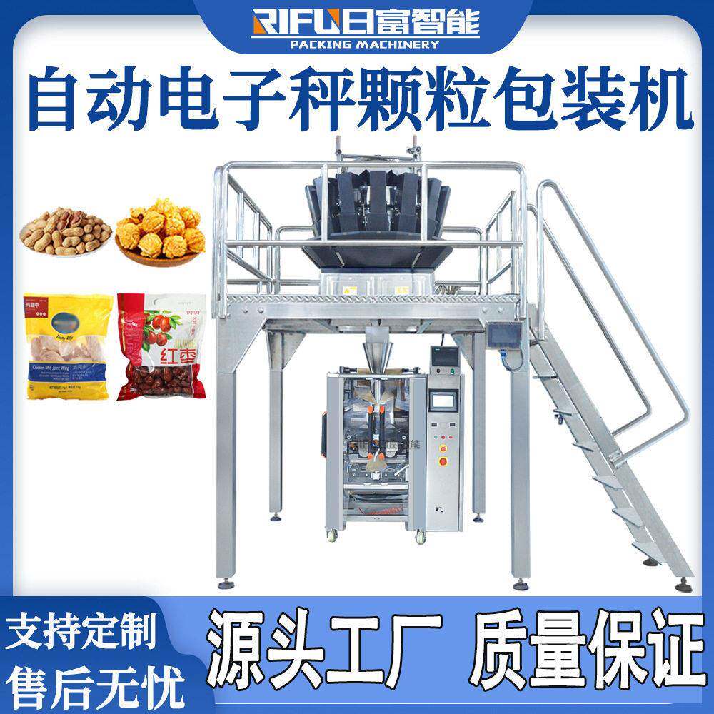 全自动红枣包装机电子秤称重计量锅巴核桃花生五谷杂粮包装机