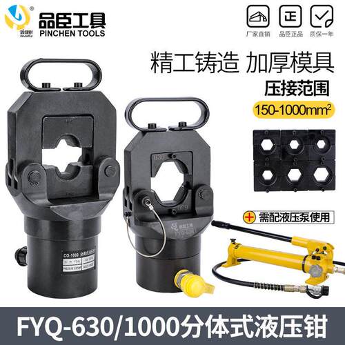 FYQ分体式液压钳CO-60A导线钳压接钳150-60mm2铜铝鼻子压接