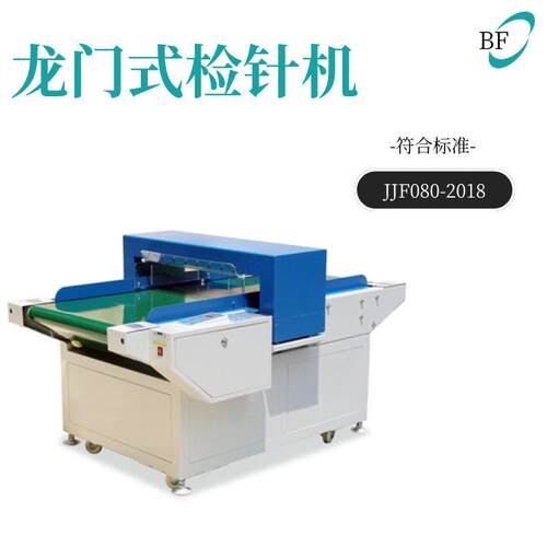 现货服装鞋材检针机厂家直销送货上门检品设备龙门式输送带检针机