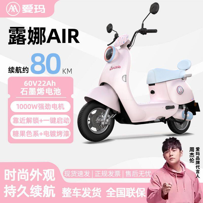 爱玛电动车露娜AIR电动轻便摩托车日常通勤60V长续航智能电瓶车