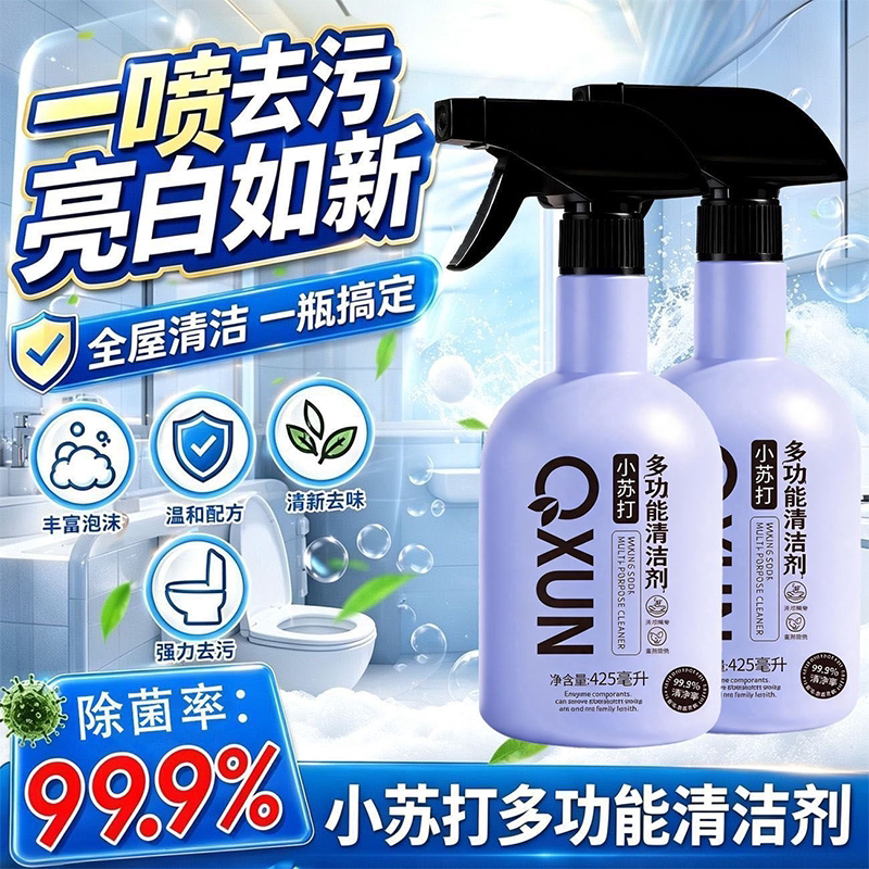 【油污秒化水】小苏打多功能清洁喷雾冰箱烤箱微波炉油烟机清洁剂