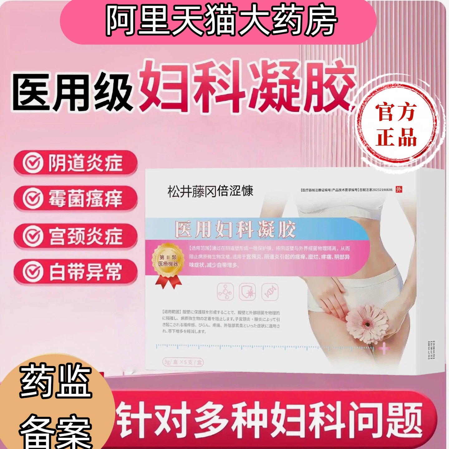 妇科凝胶阴道炎霉菌抑菌消炎抑菌接触性出血宫颈炎症白带异常MJ