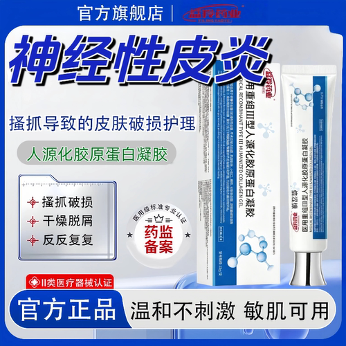 神经性皮炎修复跟益羚去药业皮肤修复凝胶外用神止痒皮肤病癣藓MJ