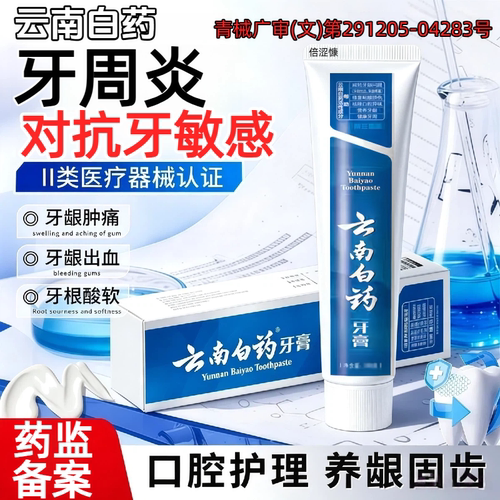 【正品保证】云南白药官方旗舰店