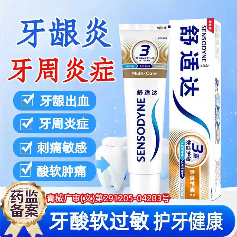 舒适达牙l膏官方旗舰店正品治l牙齿防龋/脱敏类
