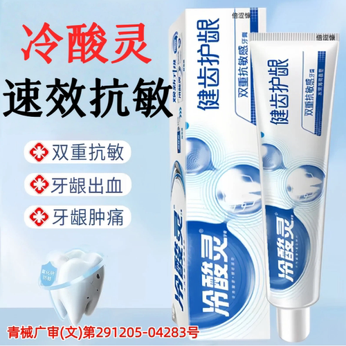 冷酸灵医研抗敏牙膏官方旗舰店正品老款清火180g清新口气洁口腔lm