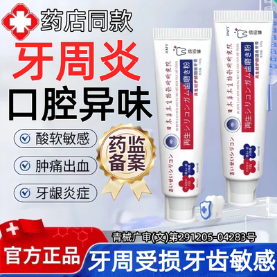 日本生再硅牙龈出血修复硅脱敏