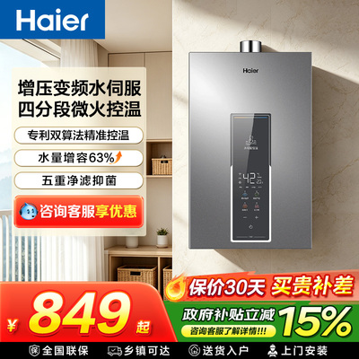 海尔燃气热水器家用天然气洗澡水伺服恒温一级能效节能WM5增压16L