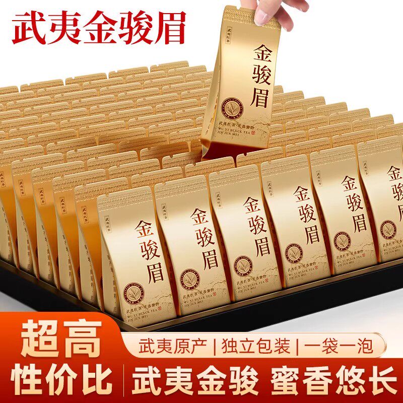 E特级金骏眉红茶蜜香型独立茶包